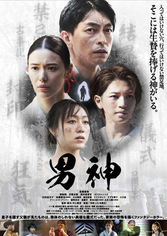 男神