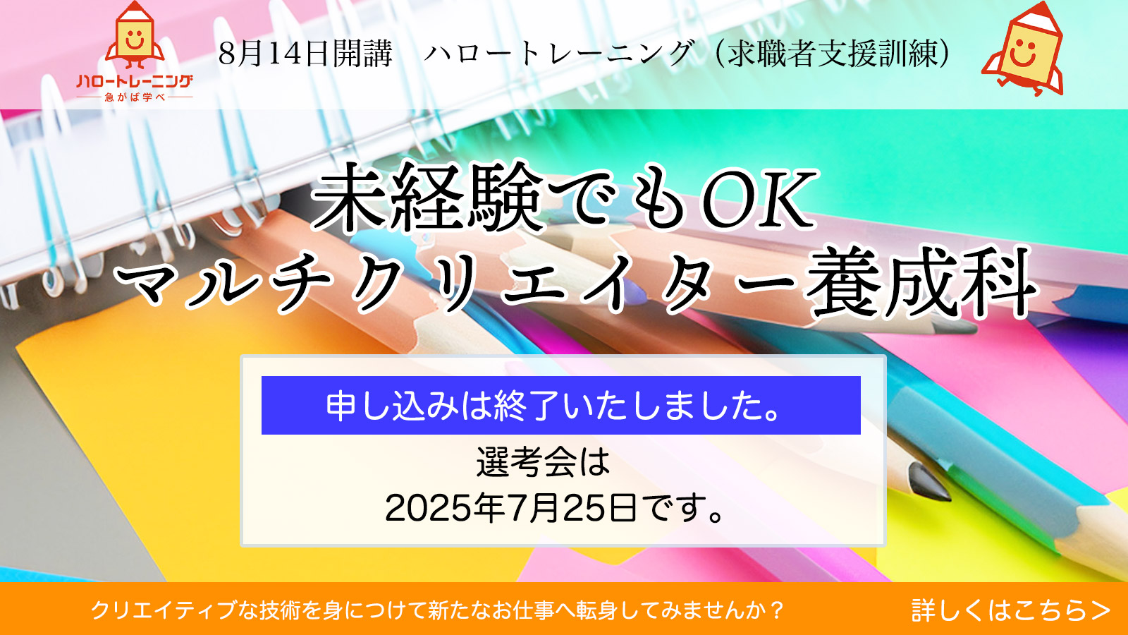 ITクリエイティブカレッジ【0236】