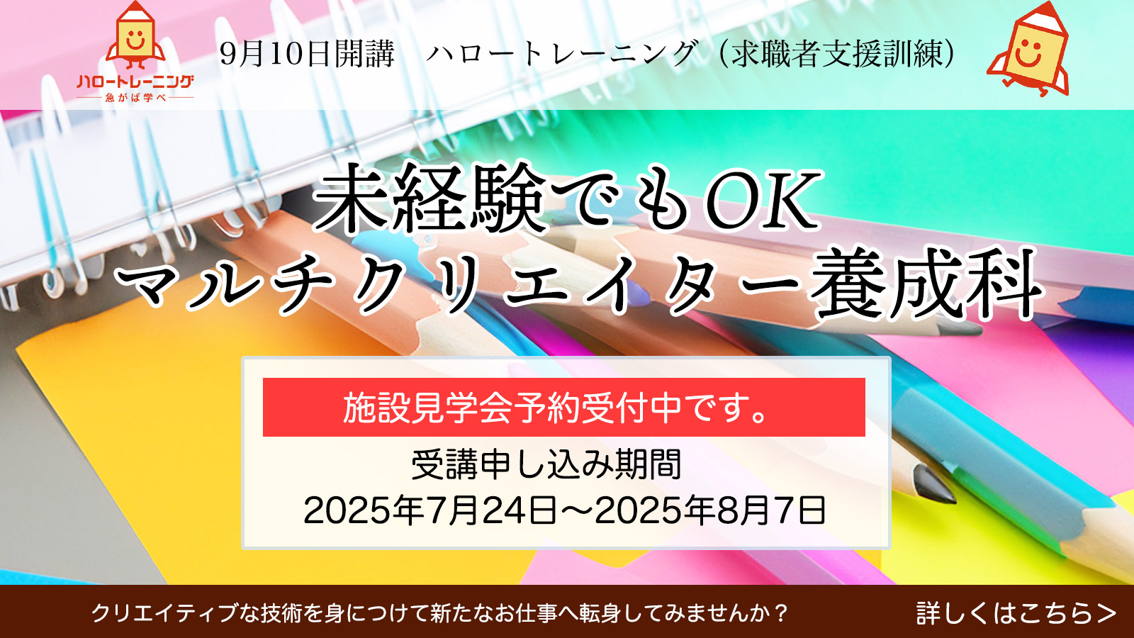 ITクリエイティブカレッジ