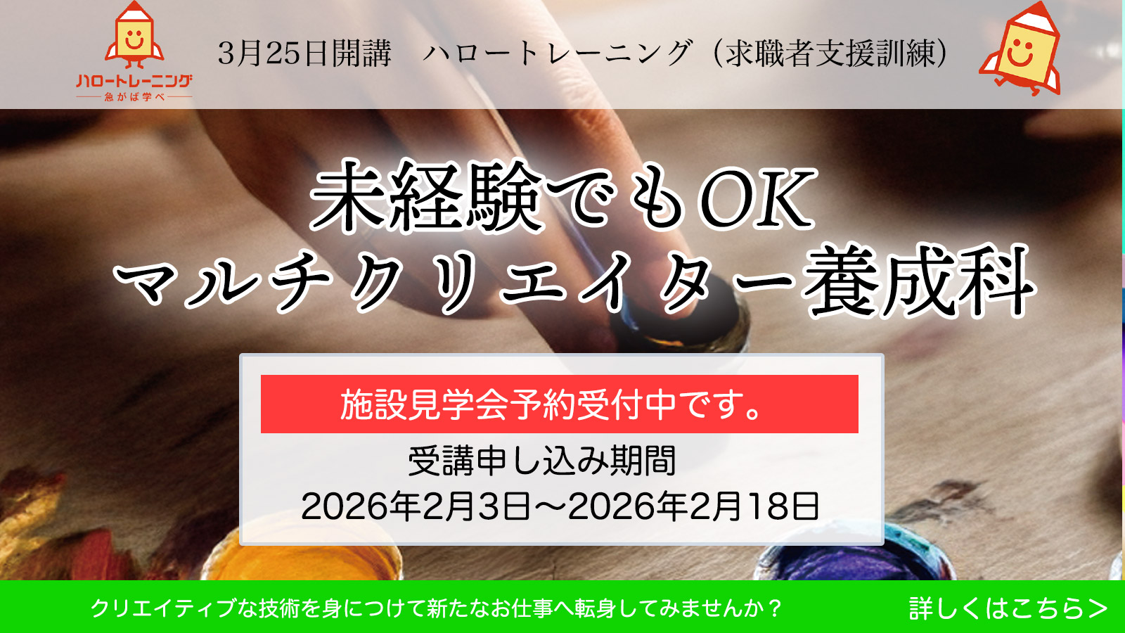 ITクリエイティブカレッジ